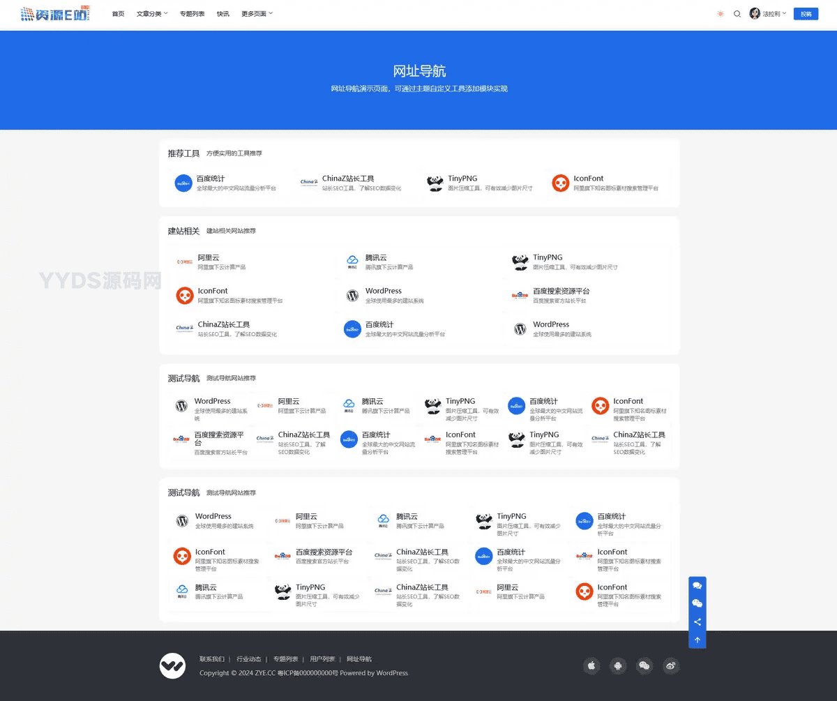 WordPress博客自适应门户主题开心版+问答社区+用户中心