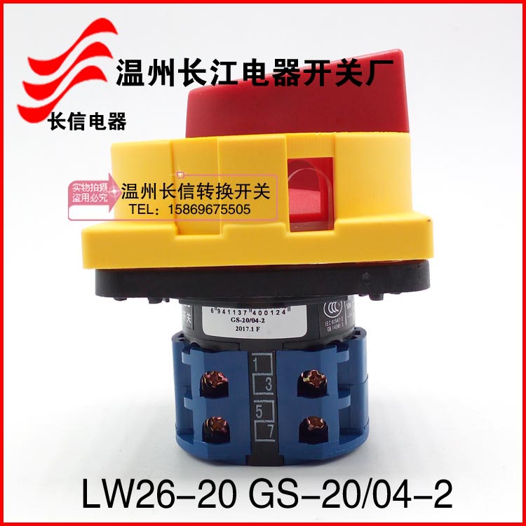 长信温州长江LW26GS-20/04-2挂锁型电源切断开关：安全用电新选择⚡️