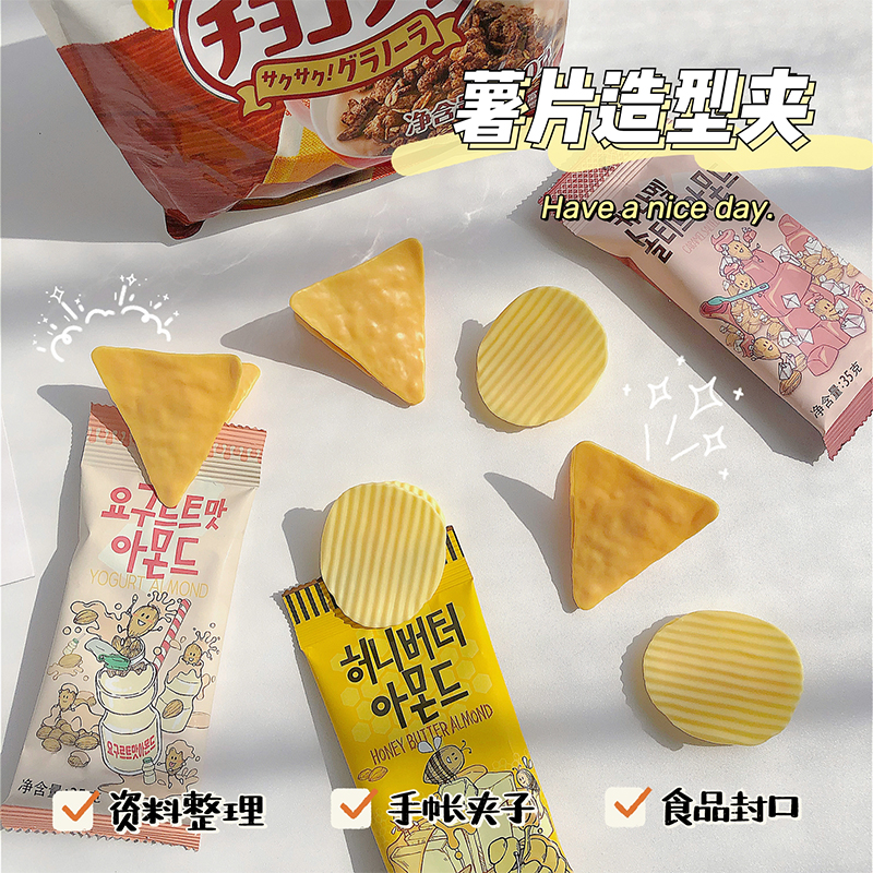 救命！这个薯片造型封口夹也太可爱了吧！厨房保鲜神器直接封神