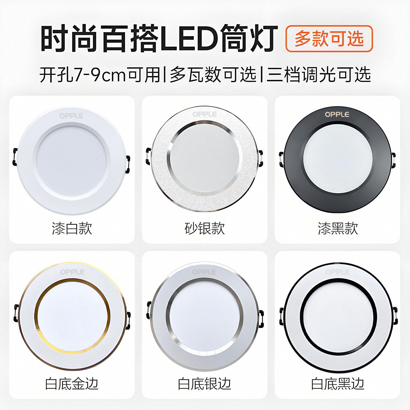 欧普照明LED筒灯如何嵌入客厅吊顶？有哪些选择要点？