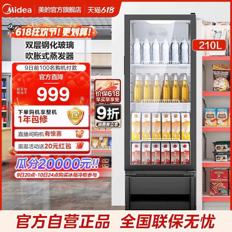 美的冷藏展示柜：大容量饮料柜&amp;酒柜，商用风循环除霜立式冰箱，打造完美冷饮体验！
