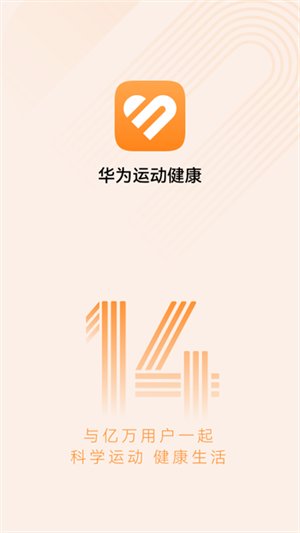 华为运动健康计步器app14.1.6.3610