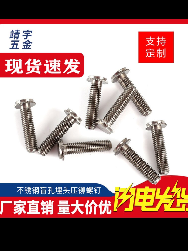 CHC/CFHC系列不锈钢压铆埋头螺丝钉：工业美学与坚固耐用的完美结合