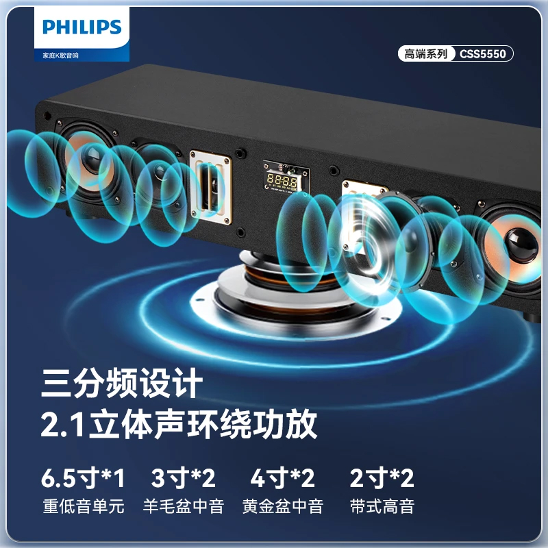 飞利浦CSS5550：家庭KTV音响套装，打造你的私人音乐殿堂！