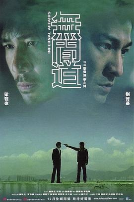 无间道()