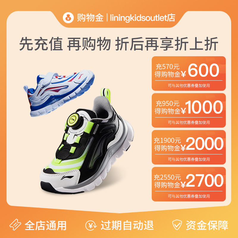 【充值享折上折】李宁儿童会员专享购物金，充2550得2700，孩子成长不等待！