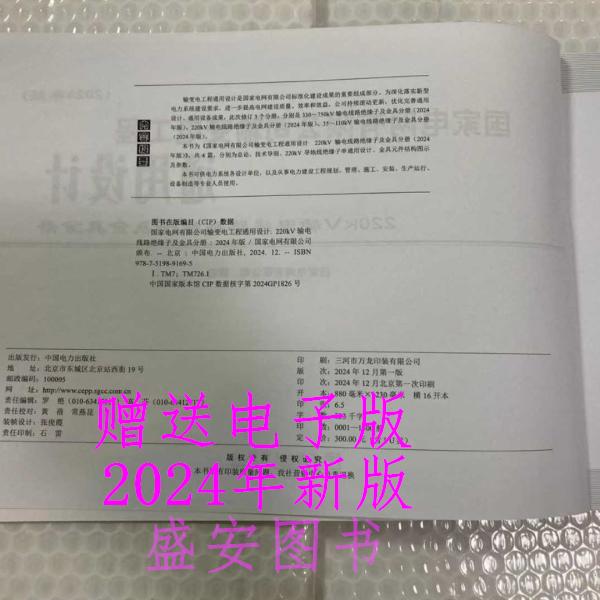 2024年版国家电网220kV输电线路绝缘子及金具通用设计：全面解析与应用指南