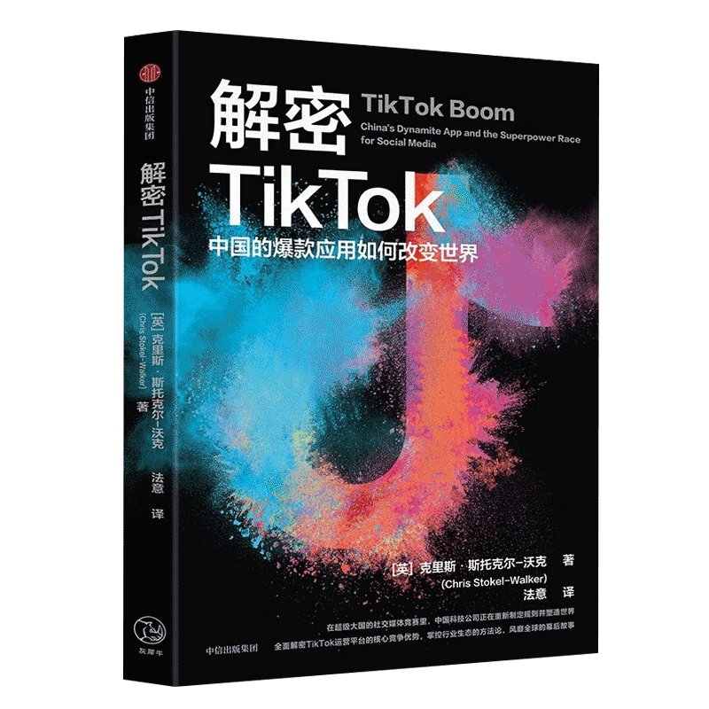 TikTok：短视频界的“流量王”，如何玩转全球？