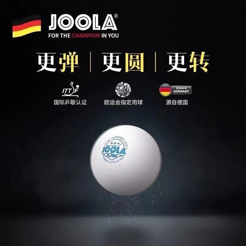 JOOLA优拉尤拉三星级乒乓球：专业赛场上的耐打新星
