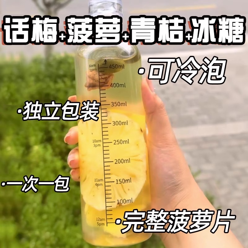 夏日清凉解渴神器：菠萝话梅青桔柠檬茶百香果冷泡茶，女生专属饮品！