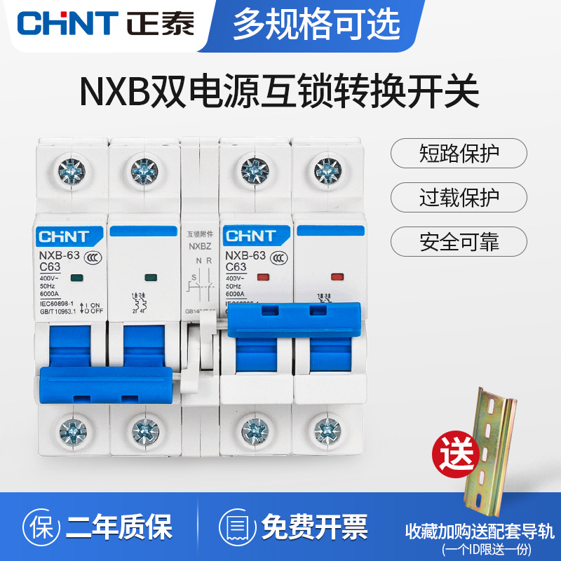 正泰双电源自动转换开关：家居安全用电新保障，守护全家无忧生活！⚡️