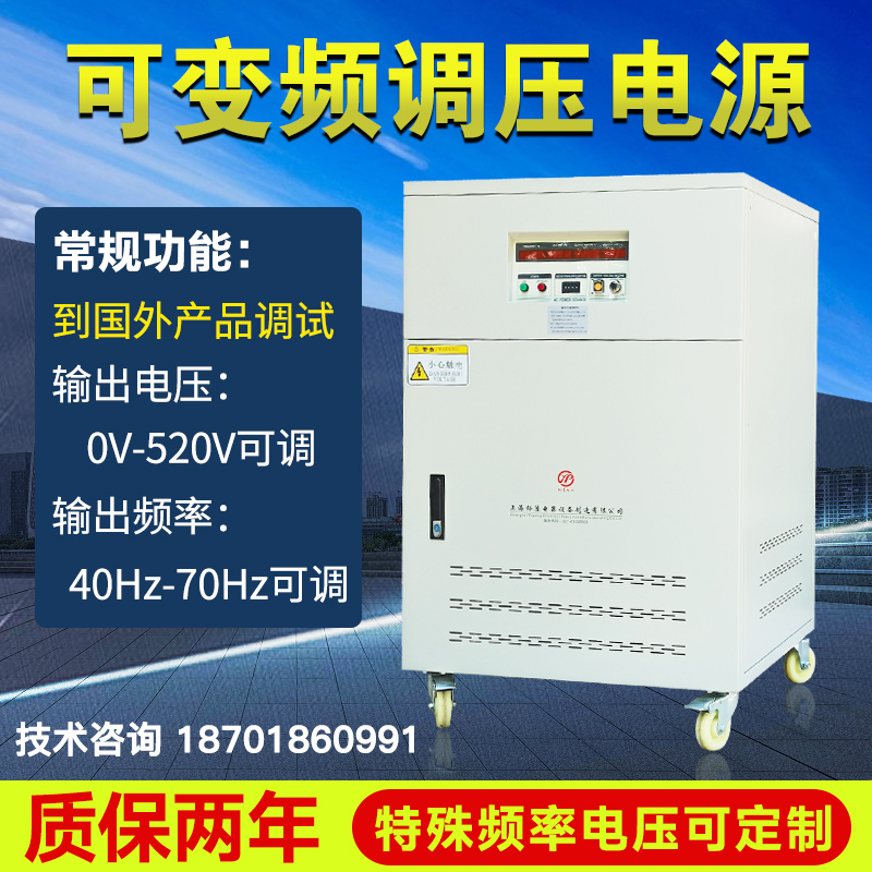 110V60Hz转220V50Hz变频电源，揭秘20KW三相交流变频电源厂的黑科技！
