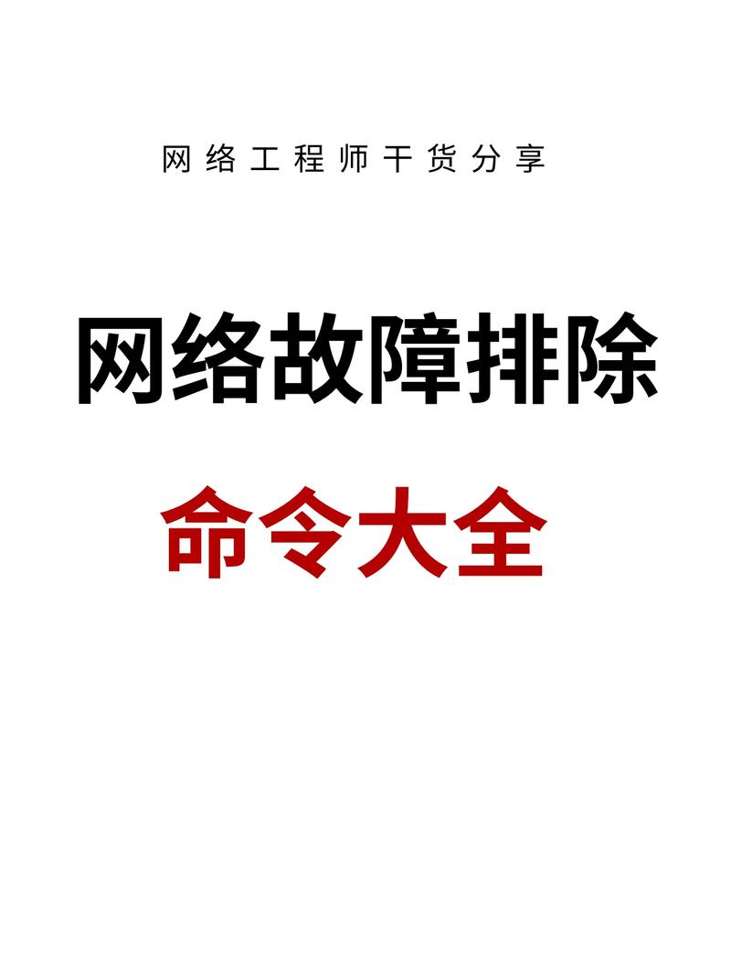 linux网络命令,网络诊断命令