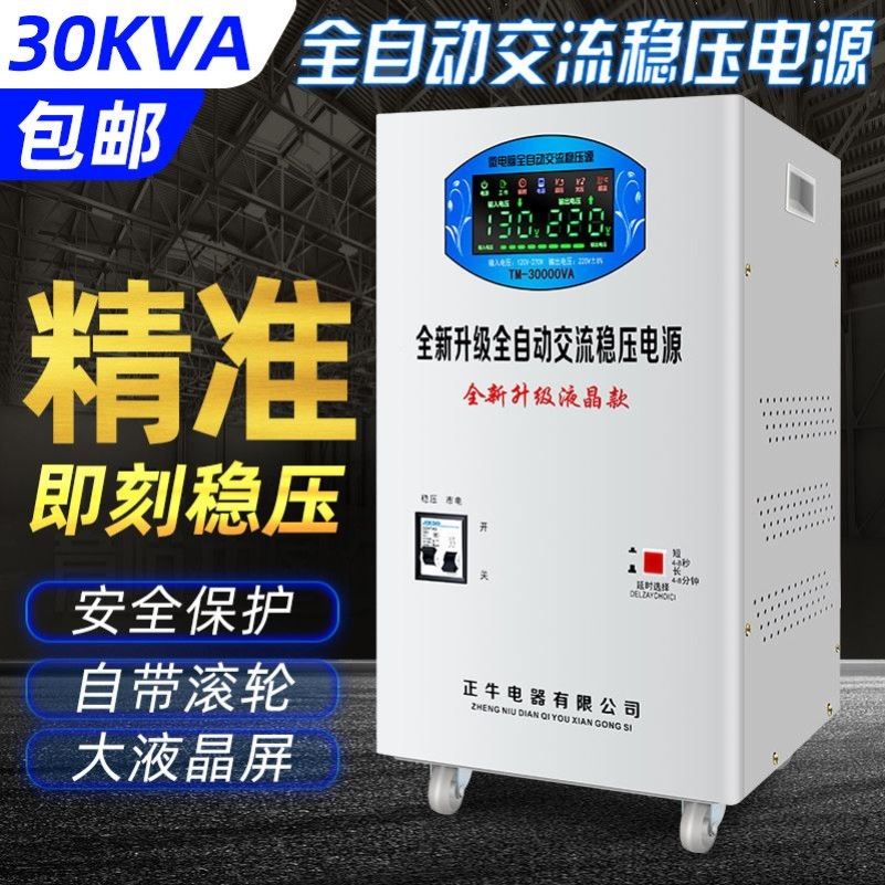 家用20KW超低压全自动交流稳压器：守护电器的稳定卫士️