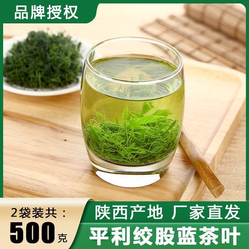 500g平利野生七叶绞股蓝龙须茶！这茶真的绝了！喝过就戒不掉！