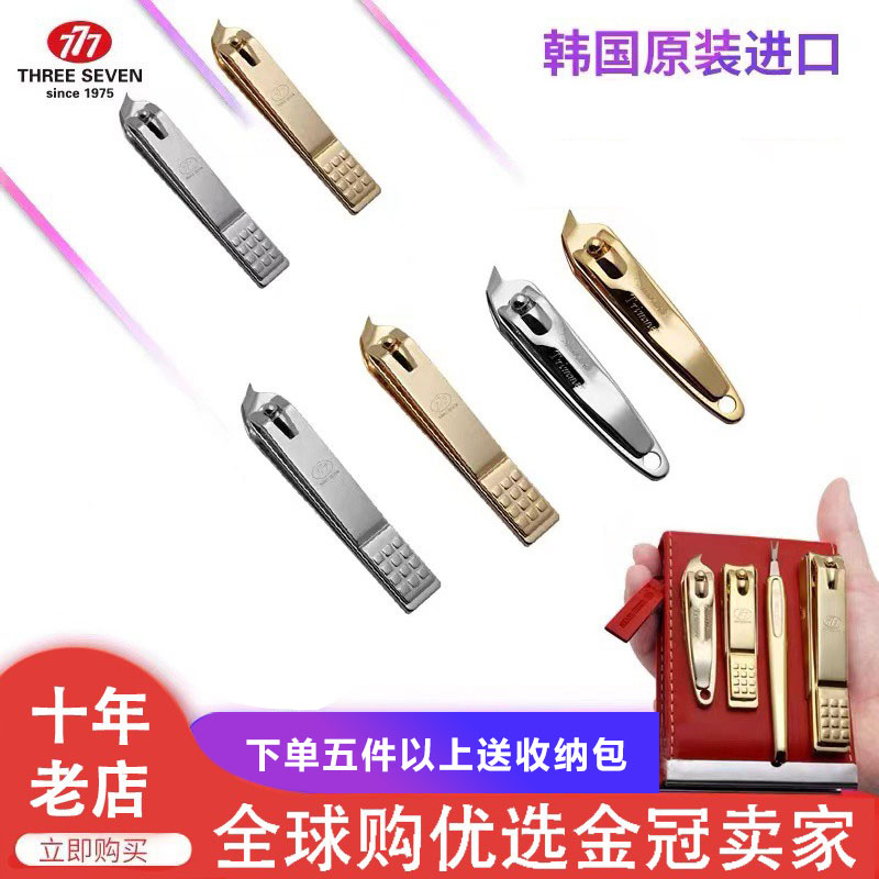 包邮正品韩国777单剪CT-118G：如何在众多指甲钳中脱颖而出？