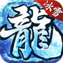 冰雪之城单职业官方下载