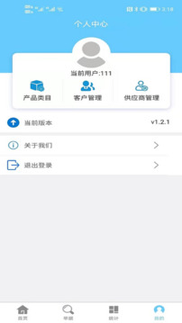 出入库管理app2.0.84