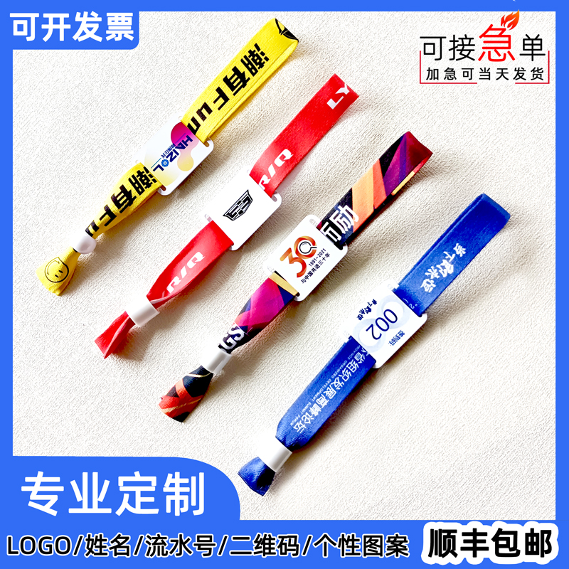 一次性丝带手环：定制手腕带，解锁会议年会新玩法！