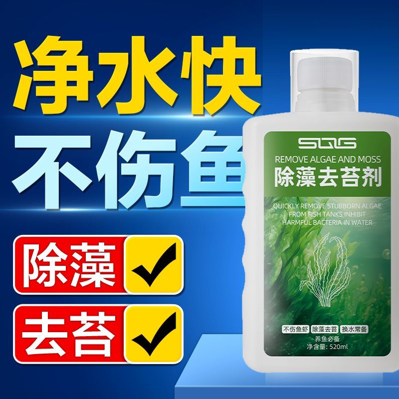 500毫升强力除藻剂：告别绿藻困扰，清澈池塘就在眼前！✨