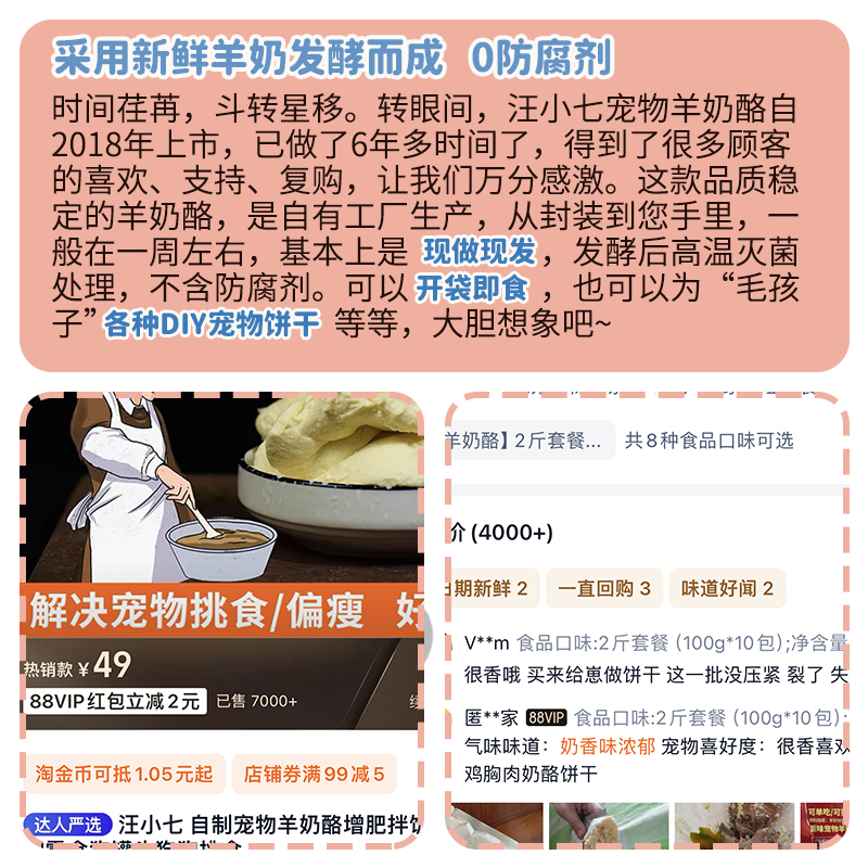 汪小七手工自制羊奶酪：宠物增肥神器，狗狗的甜蜜零食罐头！