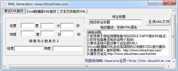 KML格式转换器(Kml Generator)1.0 绿色中文版
