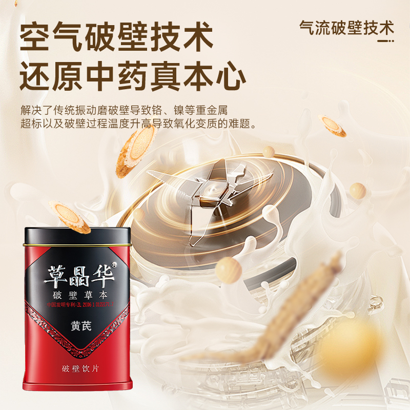草晶华鱼腥草破壁饮片：天然草本精华，守护你的健康防线