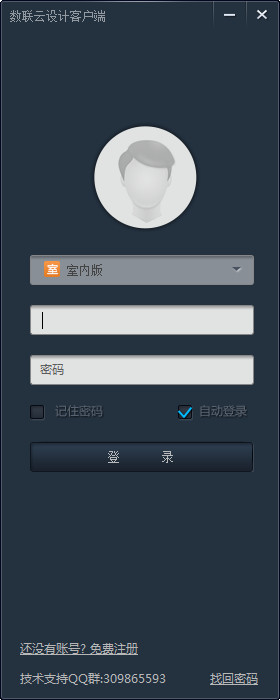 数联中国云设计客户端v3.3.0.3官方版