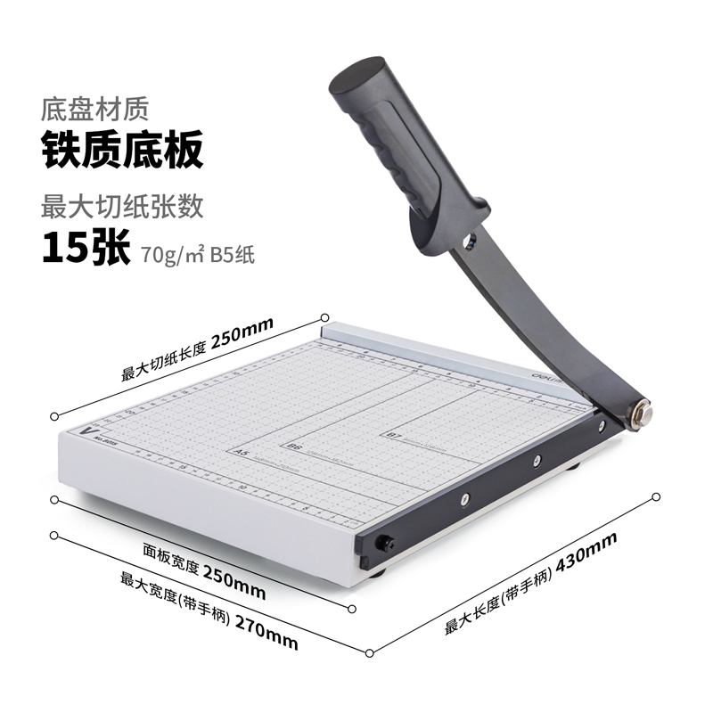 得力8015切纸机：高效办公利器，精准裁剪新体验！✨