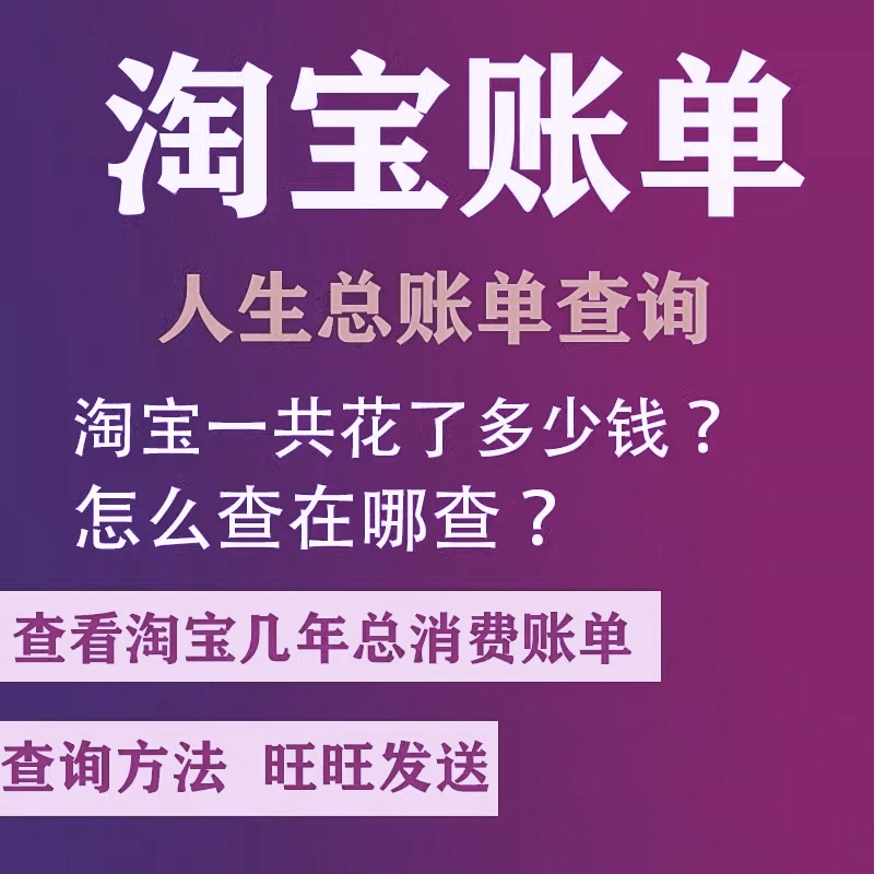淘宝账单总览攻略：轻松掌握你的网购消费明细！