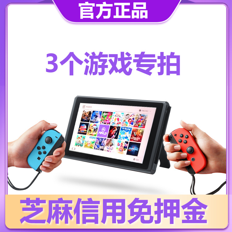 任天堂Switch游戏卡租赁：3张押金，年会员只需拍365天！