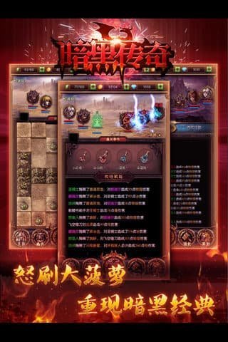 暗黑传奇官方版