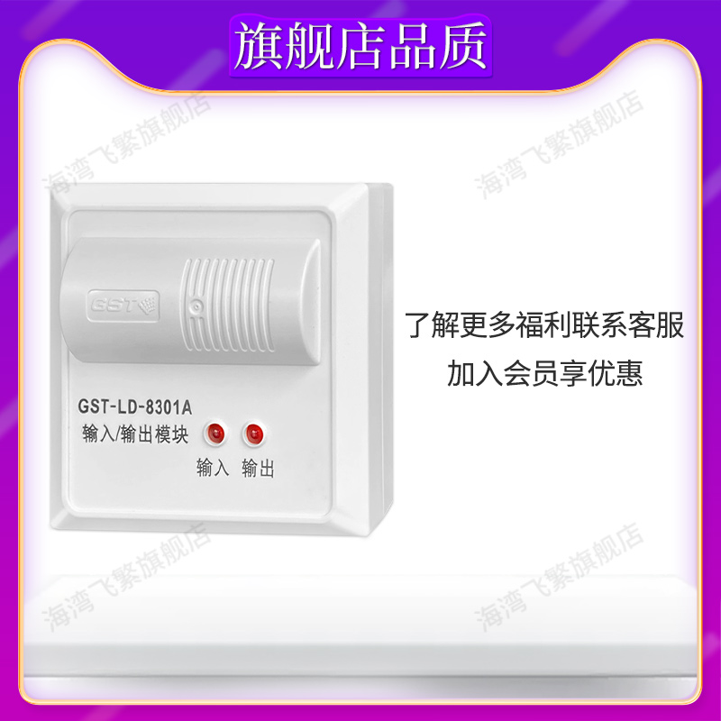 海湾GST-LD-8301A输入输出模块：智能消防必备神器，守护安全新选择