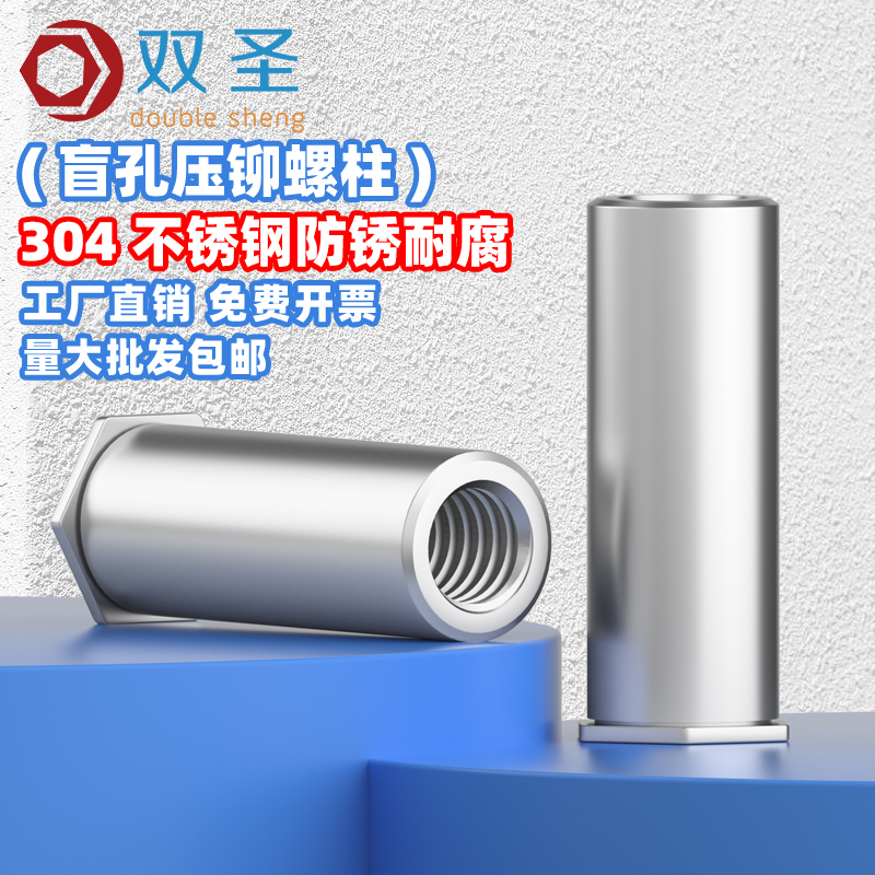 304不锈钢盲孔压铆螺柱：BSOS压铆螺母柱件压板螺柱M2-M6，解锁工业连接新境界！