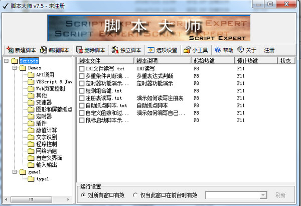 脚本大师V7.5