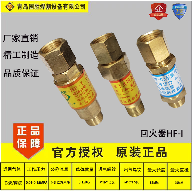 HF-2乙炔回火器：守护安全的秘密武器，割炬作业必备神器！