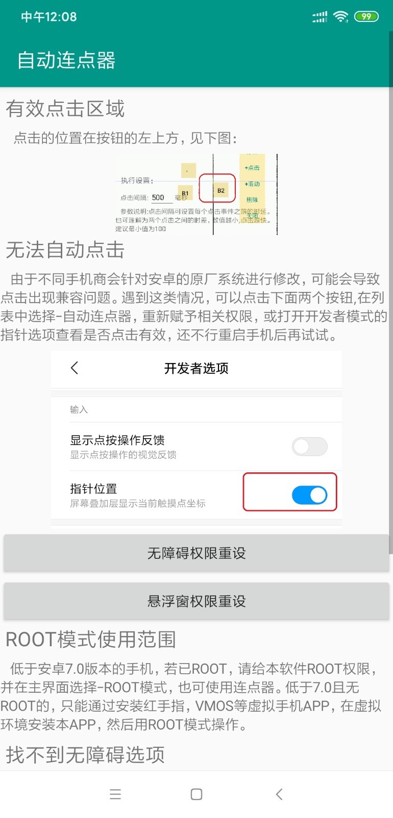 自动连点器app