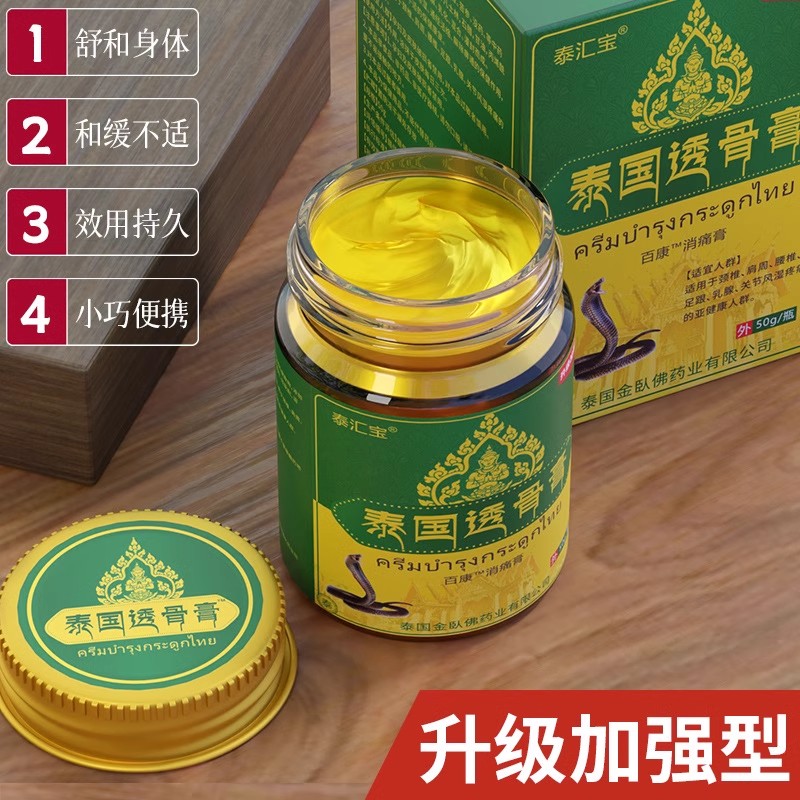 泰国透骨膏：哪里不舒服抹哪里，轻松解决腿部问题的秘密武器！