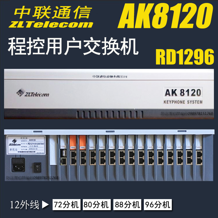 中联AK8120：办公室通讯新革命，6外线16分机，高效办公必备神器！✨