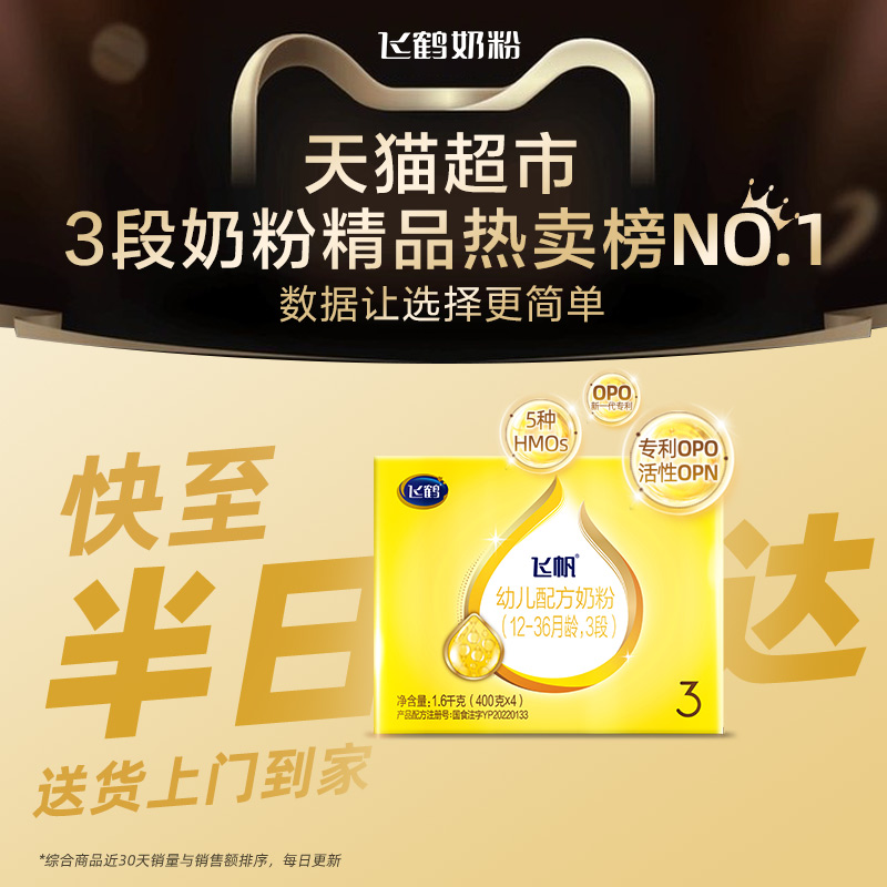 飞鹤飞帆盒装奶粉，宝妈们的绝绝子选择，宝宝健康成长的秘密武器！