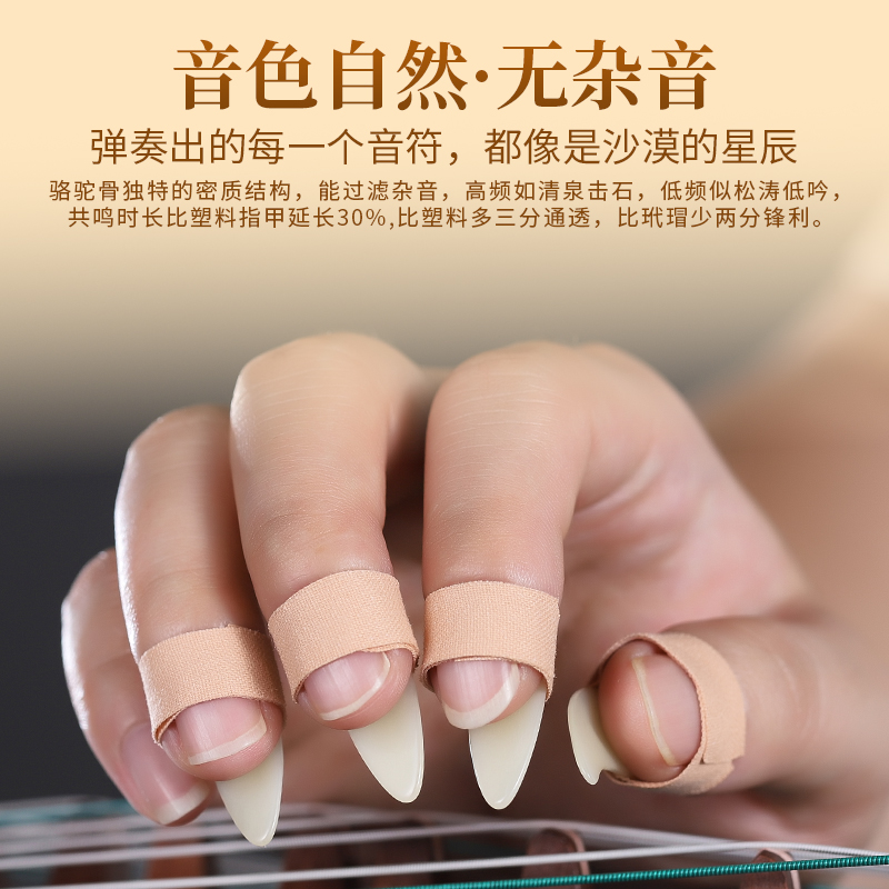 真骆驼骨古筝指甲：专业演奏的秘密武器，助你轻松过级