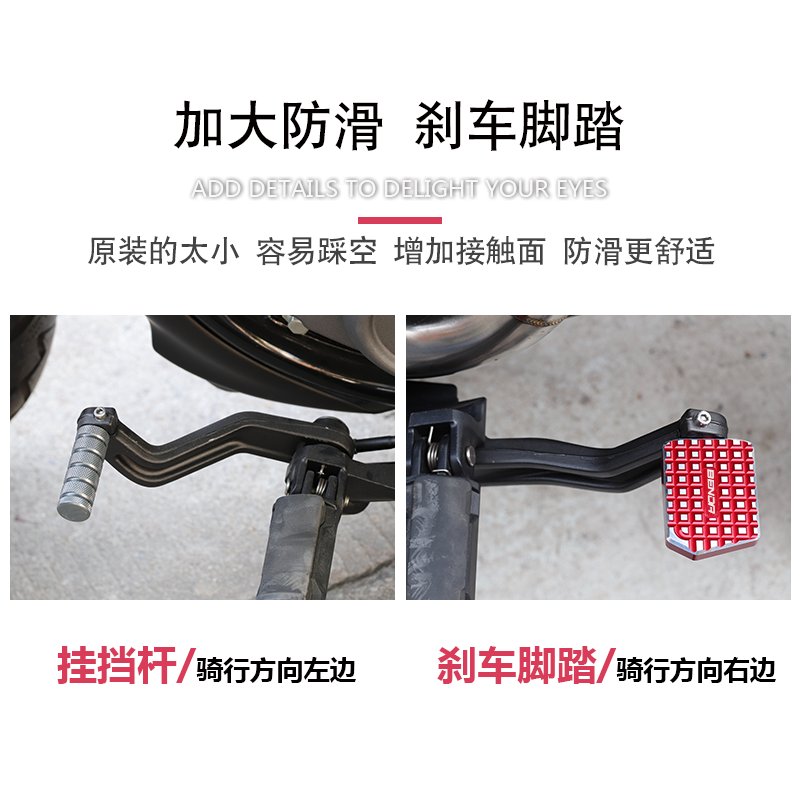 奔达金吉拉450改装刹车踏板？黑旗500/燎700加长挂档杆避坑指南