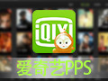 爱奇艺pps影音5.6.2.1