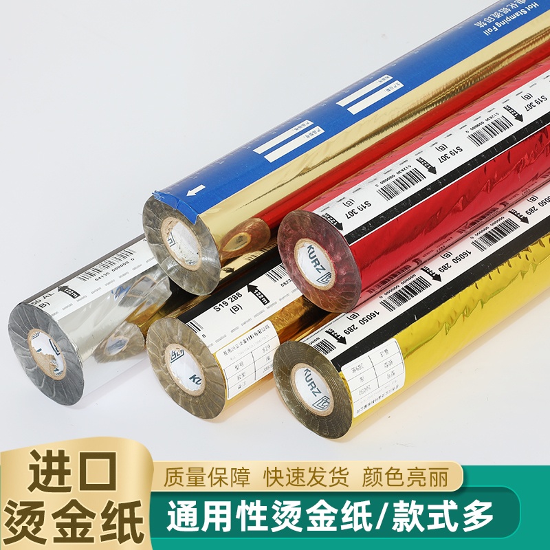 甄选红色KURZ库尔兹色箔烫金纸V964：打造独一无二的烫金艺术