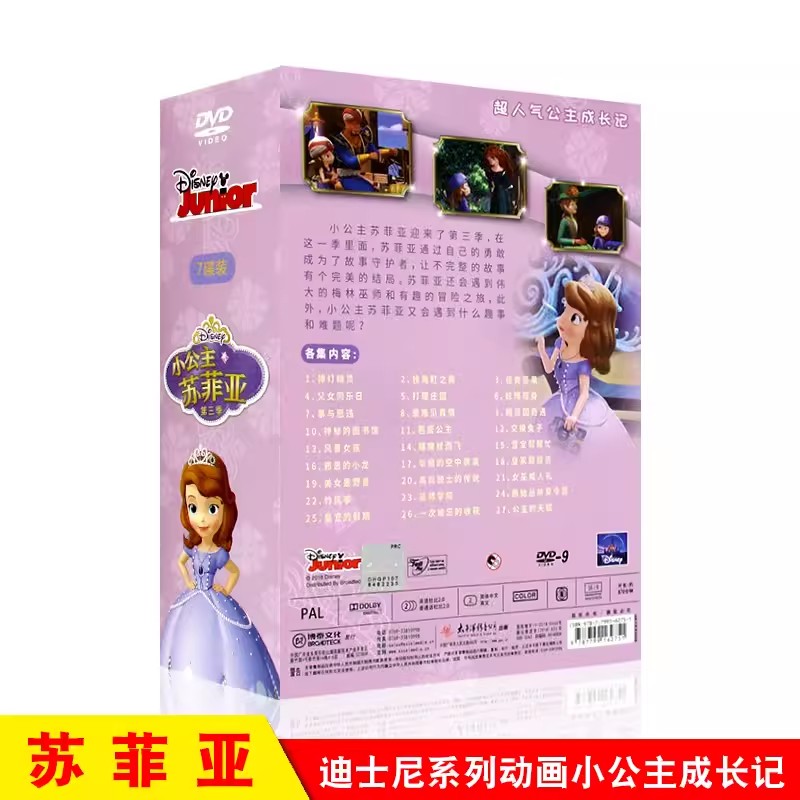 正版小公主苏菲亚第三季DVD：英文+国语双语启蒙，孩子爱看的迪士尼动画宝藏！✨