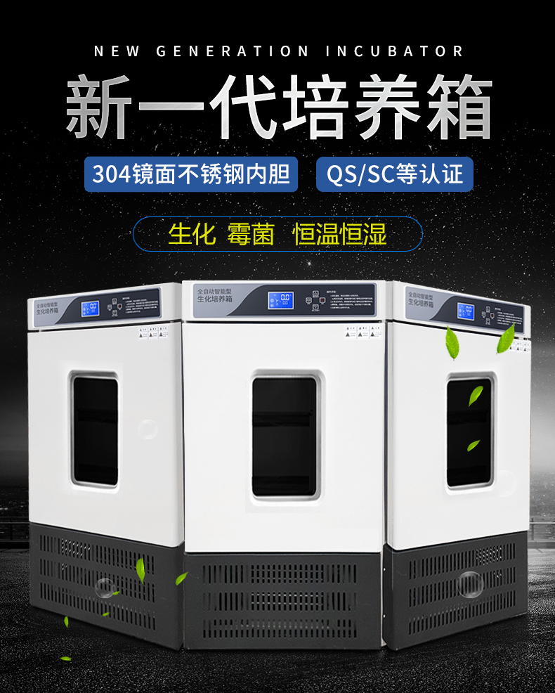 生化培养箱的秘密：恒温恒湿下的生命奇迹，细菌霉菌的乐园！