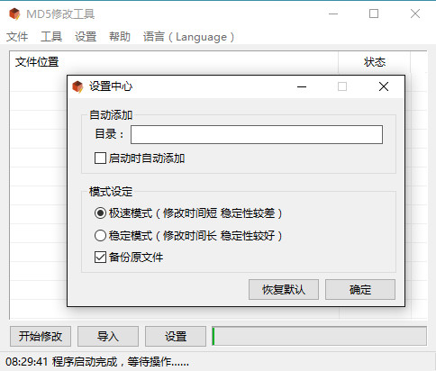 md5修改工具v3.9.7.27