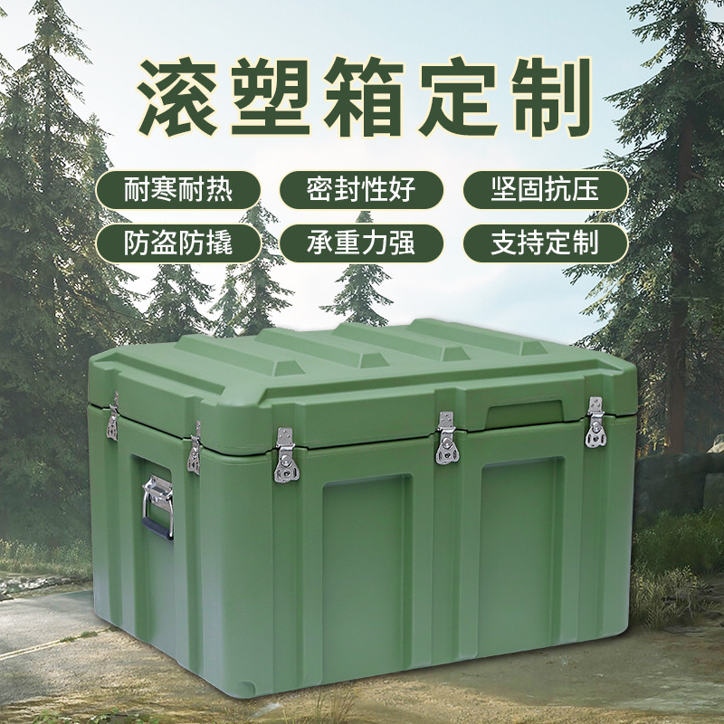 滚塑箱供应军绿色战备箱，抗摔防潮弹药箱Y806050，户外爱好者的终极选择！