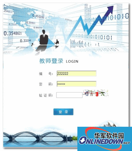 教委老师档案管理系统(教育局版)PC版