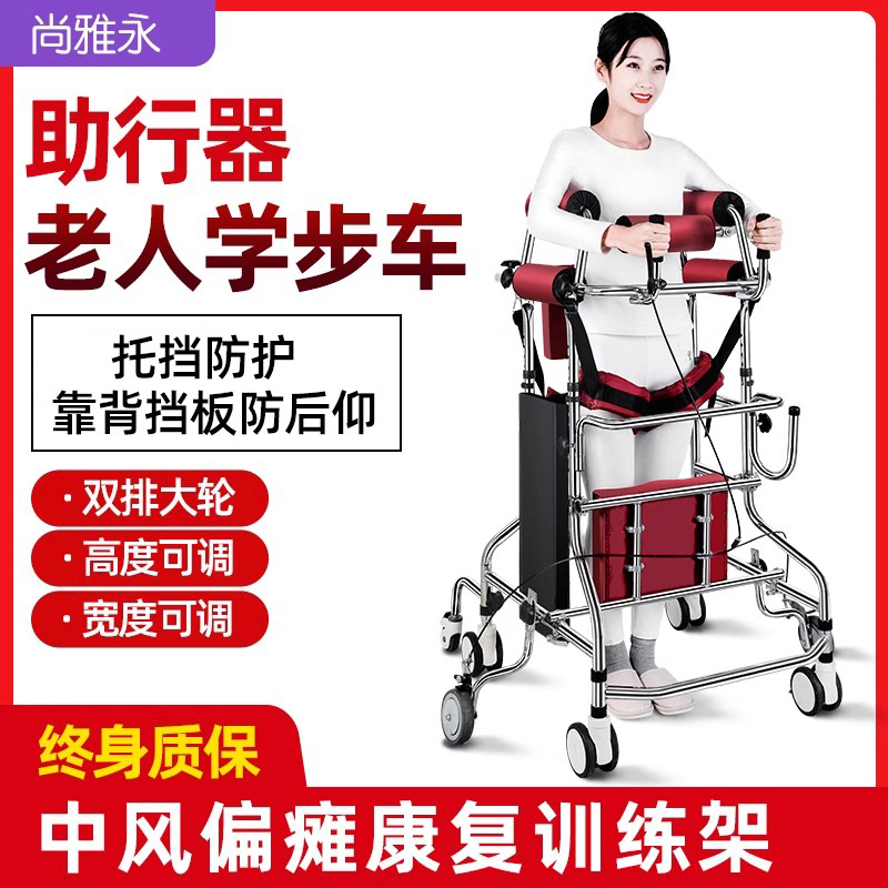 老人学步车康复神器，中风偏瘫辅助训练行走，告别摔倒困扰！